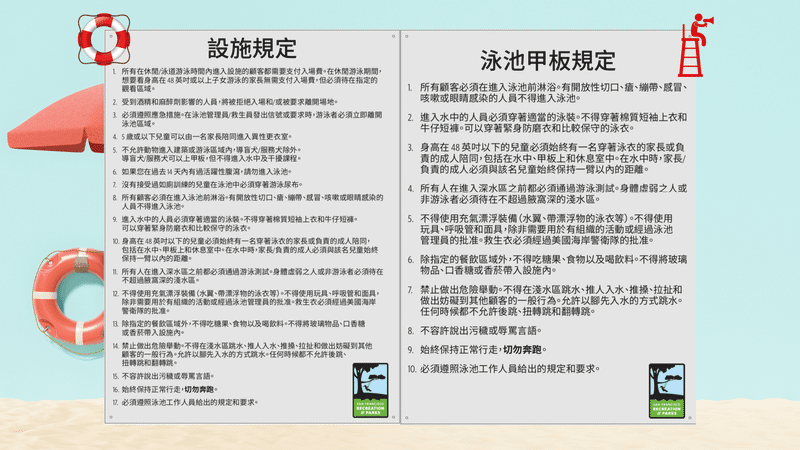 设施与平台规则中文版（PDF）在新窗口中打开